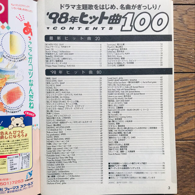 月刊　ザテレビジョン特別付録　'98年 ヒット曲100  全歌詞SongBook エンタメ/ホビーの雑誌(音楽/芸能)の商品写真