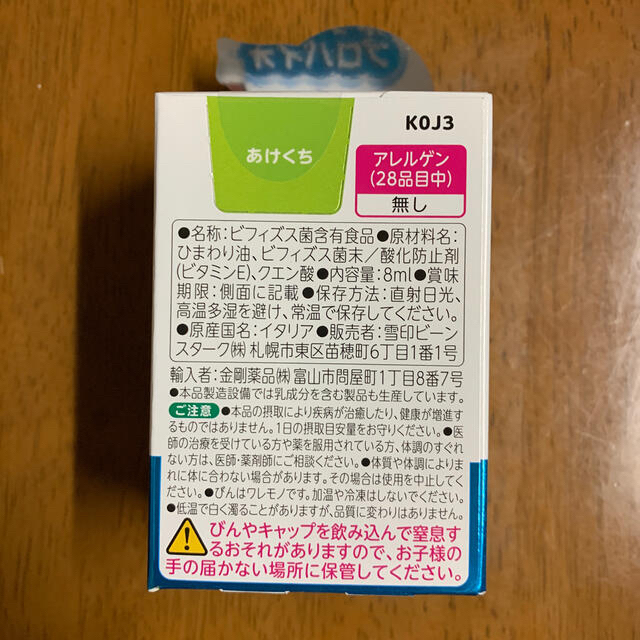 雪印メグミルク(ユキジルシメグミルク)の赤ちゃんのプロバイオ キッズ/ベビー/マタニティのキッズ/ベビー/マタニティ その他(その他)の商品写真