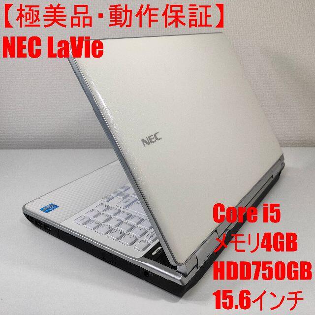 【極美品】NEC LaVie ノートパソコン Corei5 （693）