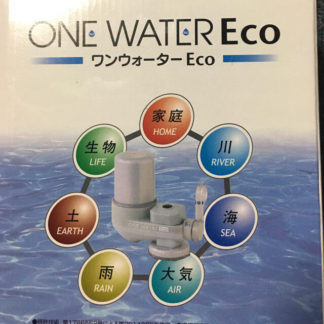 キッチン/食器ワンウォーターECO 浄水器　未開封