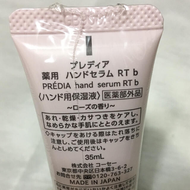 KOSE(コーセー)のKOSE プレディア ハンドセラム35ml コスメ/美容のボディケア(ハンドクリーム)の商品写真