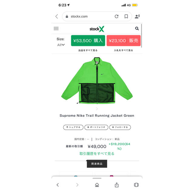 supreme Nike running jacket Green