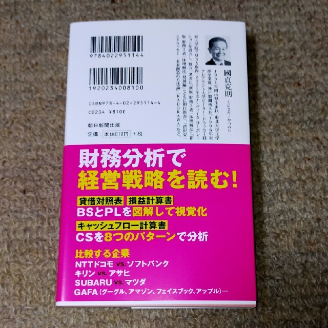 財務３表図解分析法 新版 エンタメ/ホビーの本(文学/小説)の商品写真