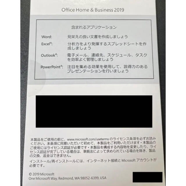 Office2019 Home ＆Business  新品未使用プロダクトキー