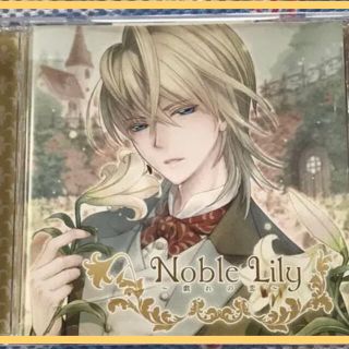 Noble Lily  〜戯れの恋〜 CV:四ツ谷サイダー(CDブック)