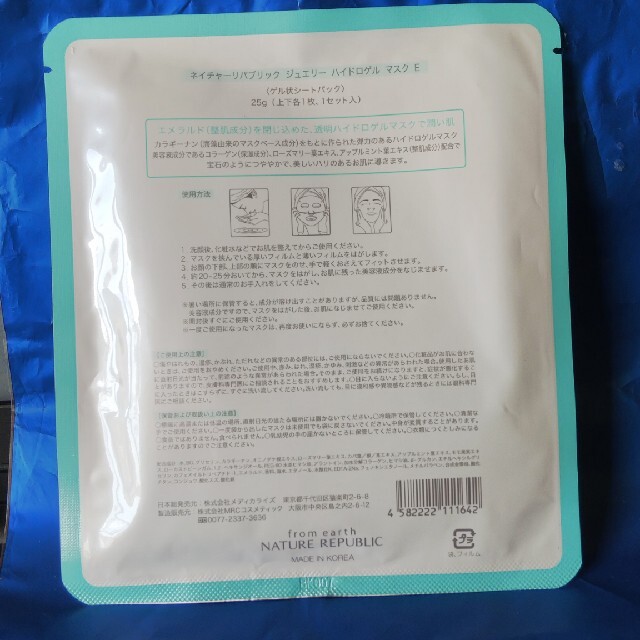 Nature Republic ネイチャーリパブリック ジェエリー ハイドロゲルマスクe 25gの通販 By ポン太郎 S Shop ネイチャーリパブリックならラクマ Nature Republic ネイチャーリパブリック ジェエリー ハイドロゲルマスクe 25gの通販 By ポン太郎 S Shop ネイチャーリパブリックならラクマ