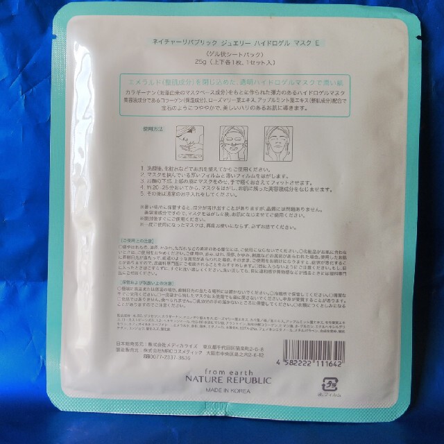 Nature Republic ネイチャーリパブリック ジェエリー ハイドロゲルマスクエメラルド 25gの通販 By ポン太郎 S Shop ネイチャーリパブリックならラクマ Nature Republic ネイチャーリパブリック ジェエリー ハイドロゲルマスクエメラルド 25gの通販 By ポン太郎 S Shop ネイチャーリパブリックならラクマ