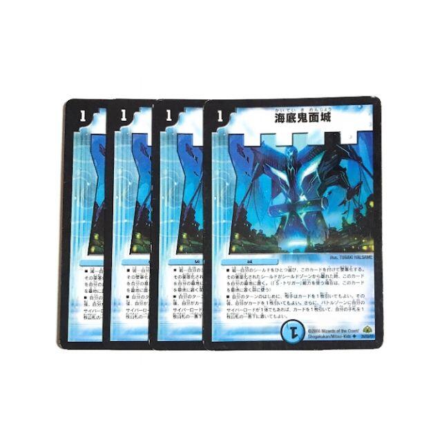 デュエルマスターズ(デュエルマスターズ)の海底鬼面城 4枚 エンタメ/ホビーのトレーディングカード(シングルカード)の商品写真