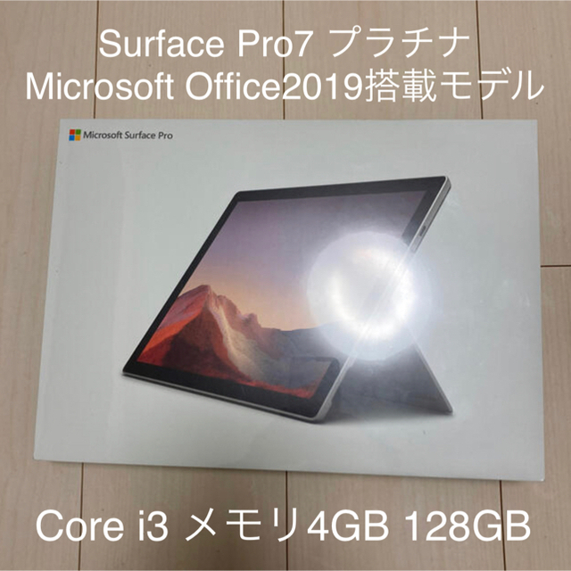 最高の品質の Pro7 ゆずSurface - Microsoft プラチナ i3 国内正規品