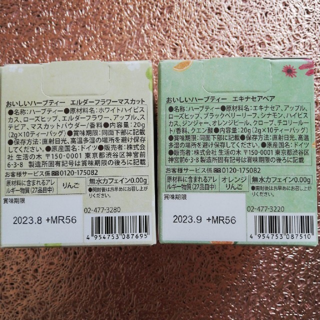 生活の木(セイカツノキ)の生活の木　おいしいハーブティー　2種 食品/飲料/酒の飲料(茶)の商品写真