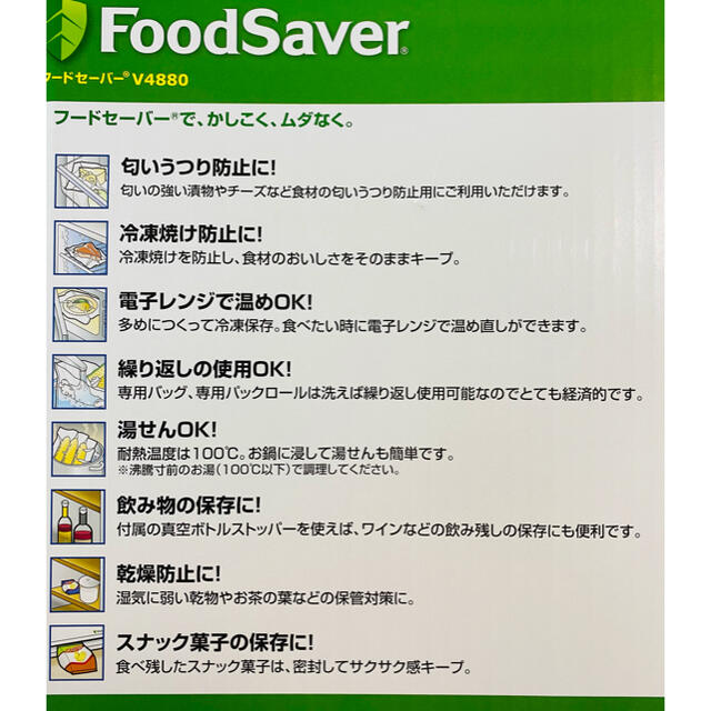 FoodSaver/フードセーバーV4880