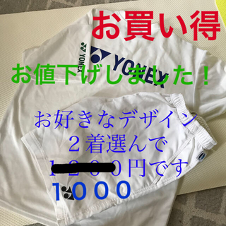 ヨネックス(YONEX)のお値下げ！部活に！YONEX MIZUNO 練習着ユニ　２着選んで１０００円(Tシャツ(半袖/袖なし))