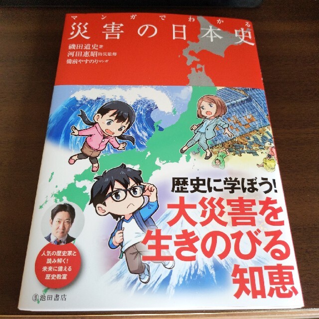 ～黒の影shop～｜ラクマ　マンガでわかる災害の日本史の通販　by