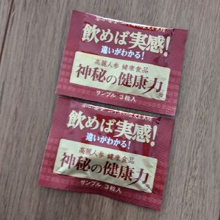 神秘の健康力　高麗人参　お試し　サンプル　2袋　健康食品(その他)