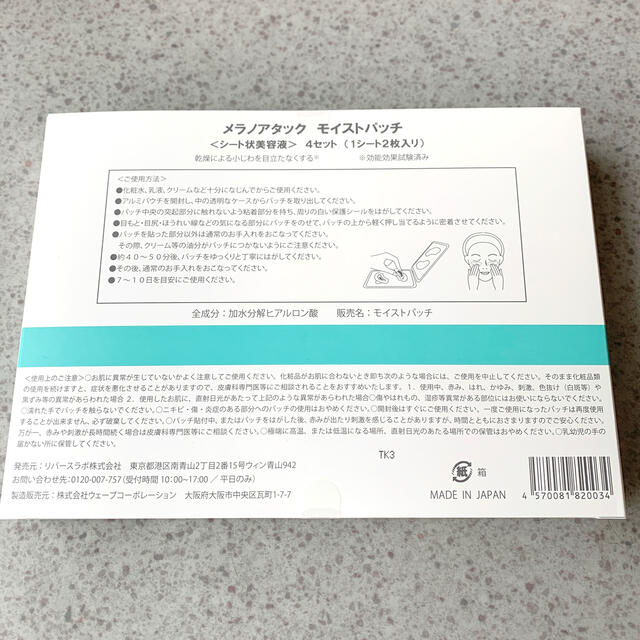 sirobari シロバリ メラノアタック モイストパッチ 4セット 新品の通販