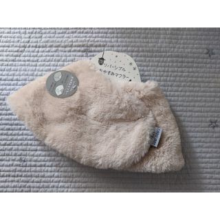 【新品】おやすみマフラー(ルームウェア)