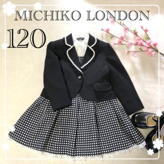 ミチコロンドン(MICHIKO LONDON)の♡安心の匿名配送♡ミチコロンドン女の子入学式120フォーマル３点セット(ドレス/フォーマル)