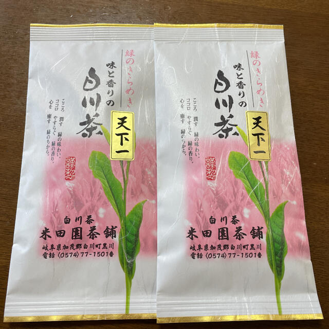 白川茶　天下一　2袋 食品/飲料/酒の飲料(茶)の商品写真