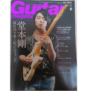 キンキキッズ(KinKi Kids)のGuitar magazine (ギター・マガジン) 2015年 06月号(音楽/芸能)