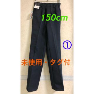 新品　男児　制服　長ズボン　150 紺色　(パンツ/スパッツ)