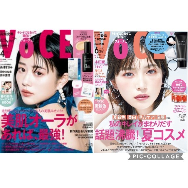 VOCE ヴォーチェ 2021年4月号 & 2020年6月号 エンタメ/ホビーの雑誌(美容)の商品写真