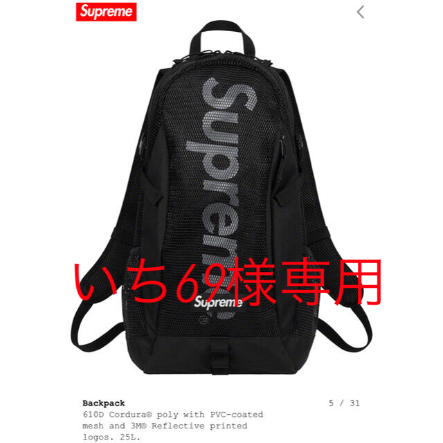 バッグパック/リュックシュプリーム  20ss week1 Backpack Black