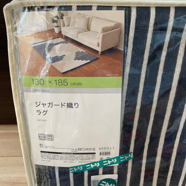 ニトリ(ニトリ)の新品　ニトリ　ジャガード織りラグ　IKEA  インテリア/住まい/日用品のラグ/カーペット/マット(ラグ)の商品写真