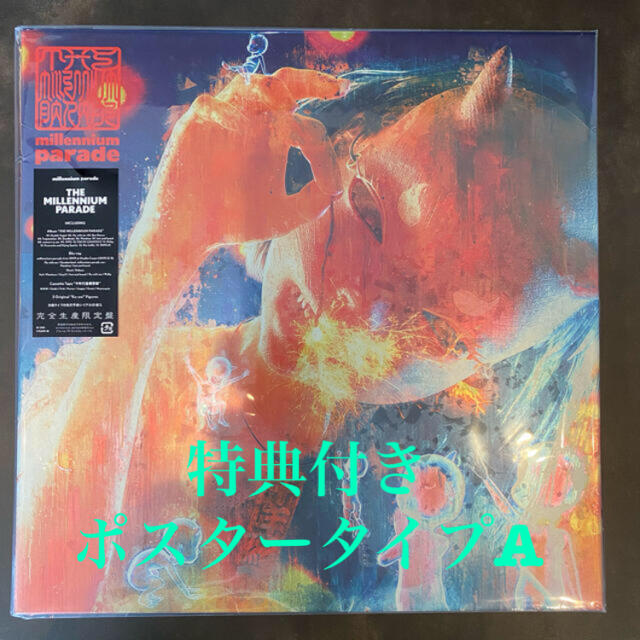 新品未開封】ブックス特典付 THE MILLENNIUM PARADE-