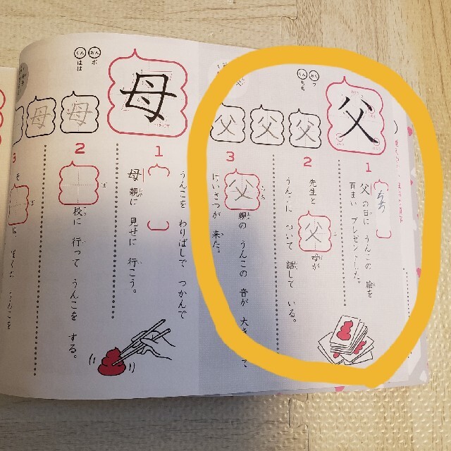 うんこドリル　小学２年生　かん字　漢字　ドリル　 エンタメ/ホビーの本(語学/参考書)の商品写真