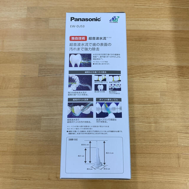 Panasonicジェットウォッシャー　ドルツ