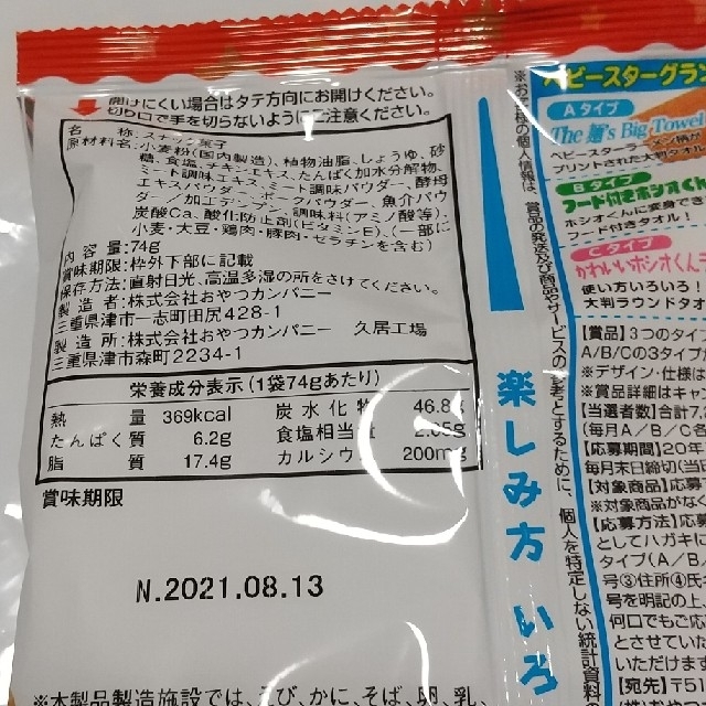 ベビースターラーメン  2袋セット 食品/飲料/酒の食品(菓子/デザート)の商品写真