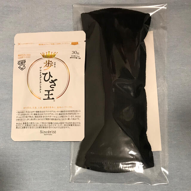 歩ひざ王&遠赤外ひざサポーター 食品/飲料/酒の健康食品(その他)の商品写真