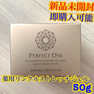 パーフェクトワン(PERFECT ONE)のパーフェクトワン　薬用リンクルストレッチジェル　50g(オールインワン化粧品)