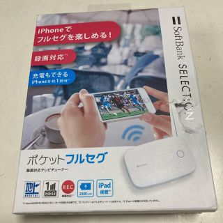 ソフトバンク(Softbank)のソフトバンク　ポケットフルセグ　(その他)