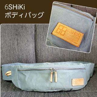 倉敷帆布 ◆ 6SHiKi ◆ ボディバッグ(ボディーバッグ)