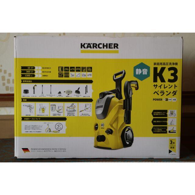 ケルヒャー 高圧洗浄機 K3 サイレントベランダ 50hz 東日本用
