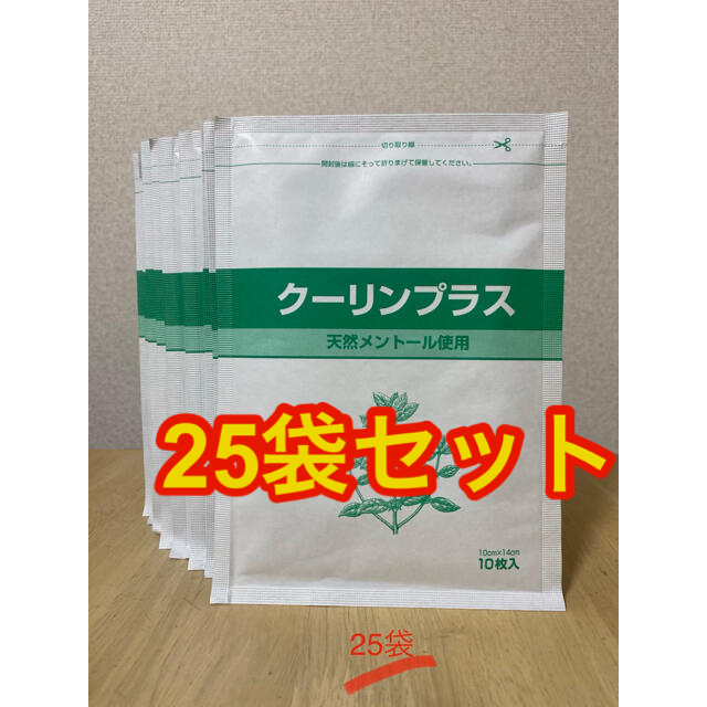 ㊗️得得25袋セット⭐︎即決限定⭐︎クーリンプラス10枚入り✖️25袋