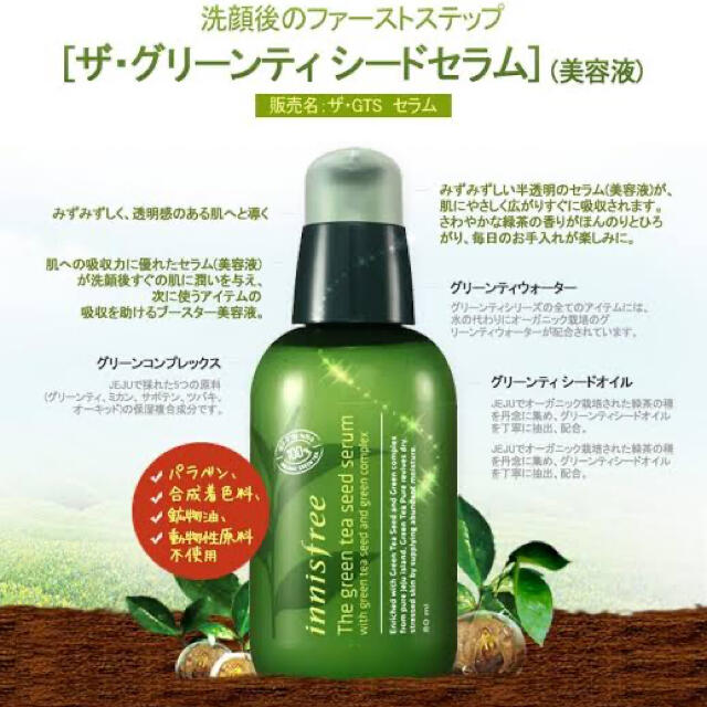 Innisfree(イニスフリー)のinnisfreeイニスフリーグリーンティーシードセラム コスメ/美容のスキンケア/基礎化粧品(美容液)の商品写真