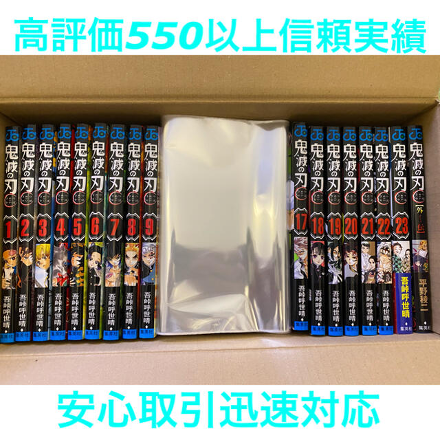 本日超得 全巻セット 鬼滅の刃 全巻 1〜23巻 - ⭐︎値下げ中⭐︎鬼滅の