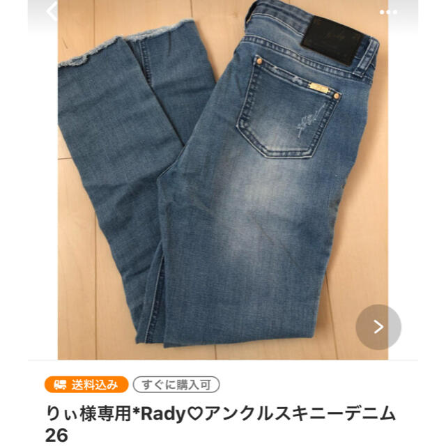 Rady(レディー)のりぃ様専用①3月末までお取置き レディースのパンツ(デニム/ジーンズ)の商品写真