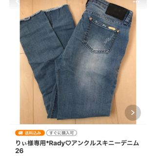 レディー(Rady)のりぃ様専用②4月末までお取置き(デニム/ジーンズ)