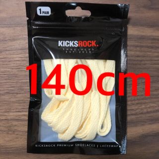 KICKSROCK ヴィンテージ シューレース クリーム 140 キックスロック(スニーカー)