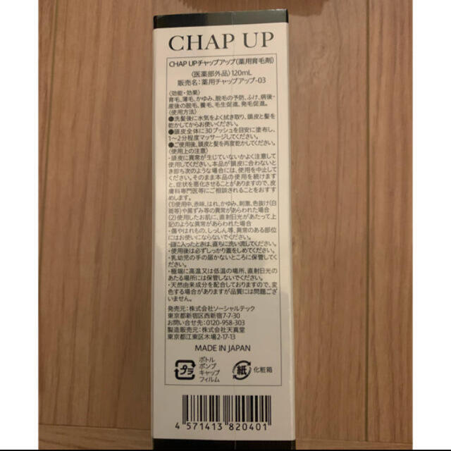 チャップアップ(CHAP UP)育毛ローション 120ml 5本セット 誕生日