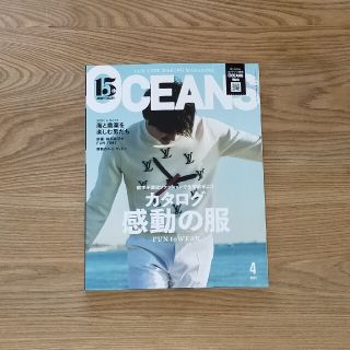 にたこ様　OCEANS (オーシャンズ) 2021年 04月号(アート/エンタメ/ホビー)