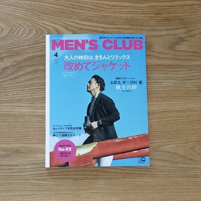 MEN'S CLUB (メンズクラブ) 2021年 04月号 エンタメ/ホビーの雑誌(アート/エンタメ/ホビー)の商品写真