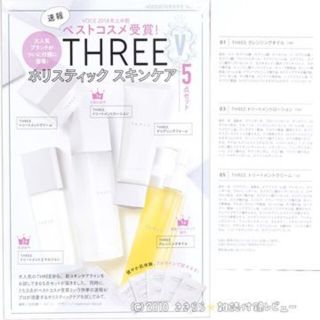 スリー(THREE)のTHREEのホリスティック スキンケア5点セット(化粧水/ローション)