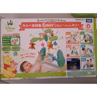 美品　2020年購入★6WAYジムにへんしんメリー くまのプーさん　ベビージム