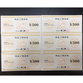 フジヤ(不二家)の【最新】不二家 株主優待券 3,000円分(ショッピング)