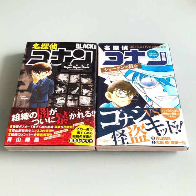 小学館(ショウガクカン)の名探偵コナンＢＬＡＣＫ＋ＰＬＵＳＳＤＢ★特別編 ショーグンの黄金 / 2冊 エンタメ/ホビーの漫画(少年漫画)の商品写真