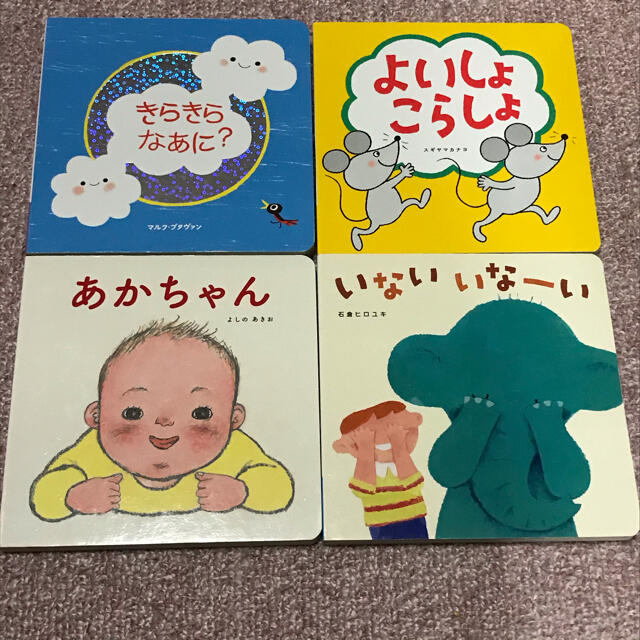 こどもちゃれんじbaby 絵本4冊 エンタメ/ホビーの本(絵本/児童書)の商品写真